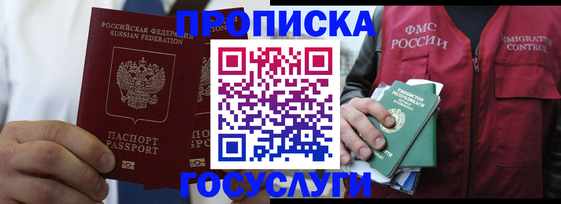 прописка законно в Александрове