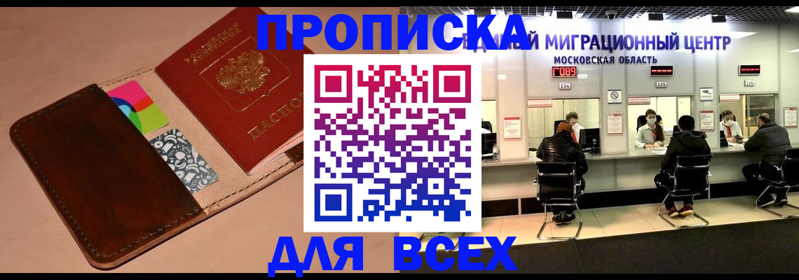 временная прописка в Александрове