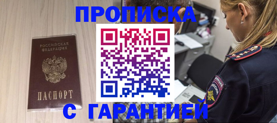 прописка паспорт в Александрове